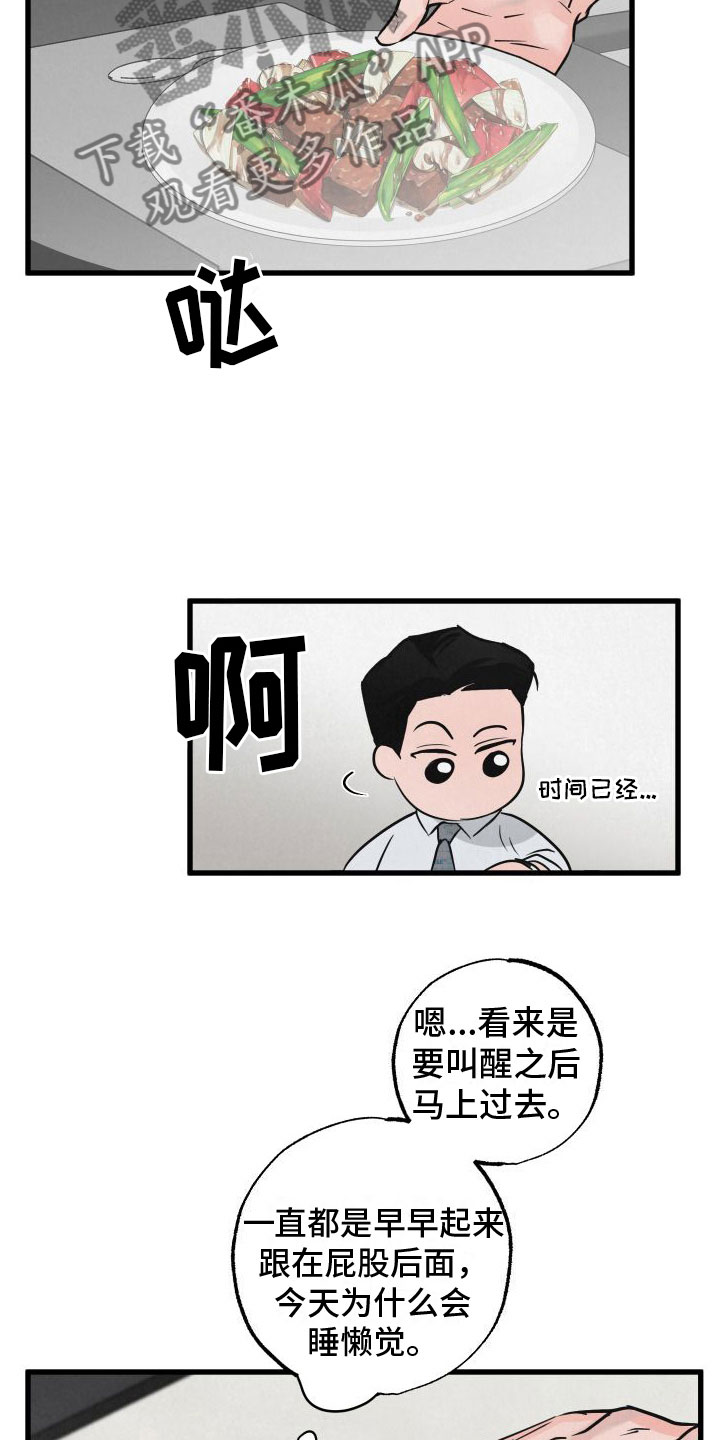 《热量狂飙》第5章不忍心拒绝 第14页