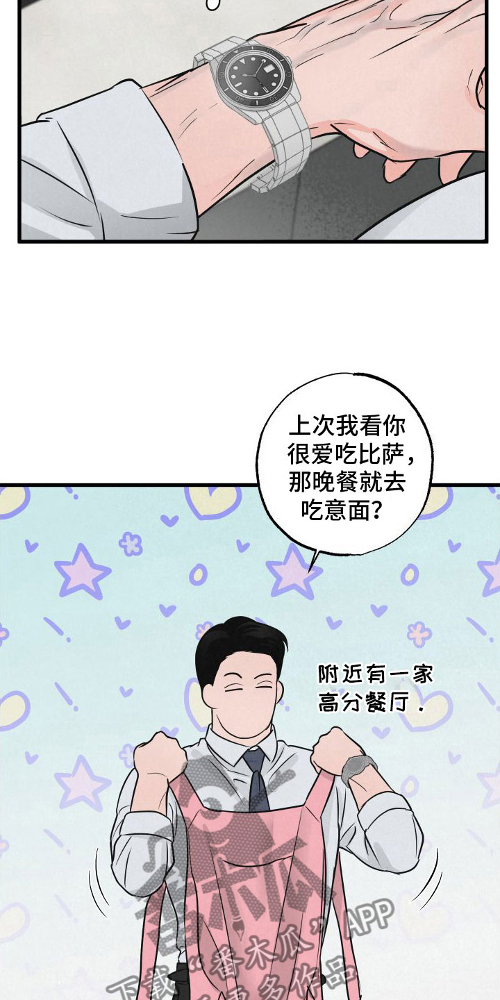 《热量狂飙》第5章不忍心拒绝 第15页