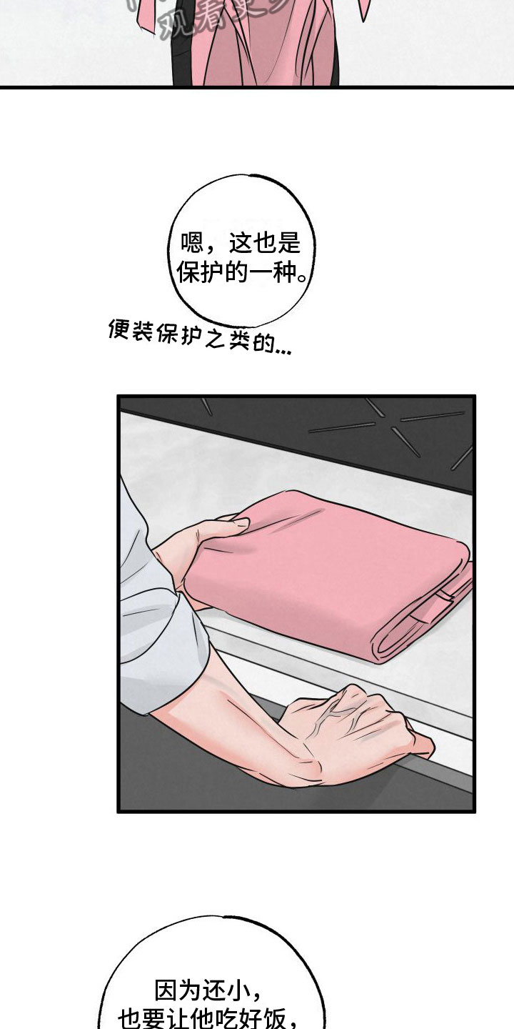 《热量狂飙》第5章不忍心拒绝 第16页