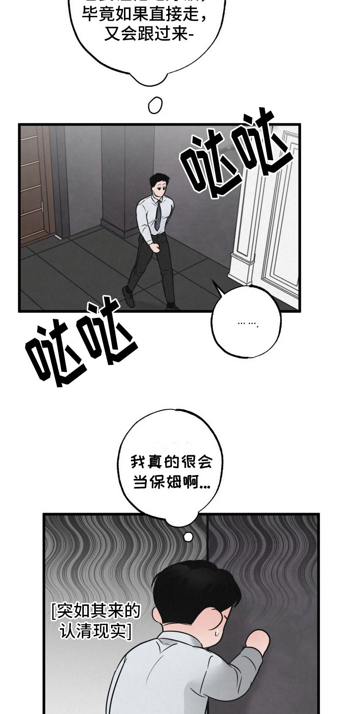 《热量狂飙》第5章不忍心拒绝 第17页