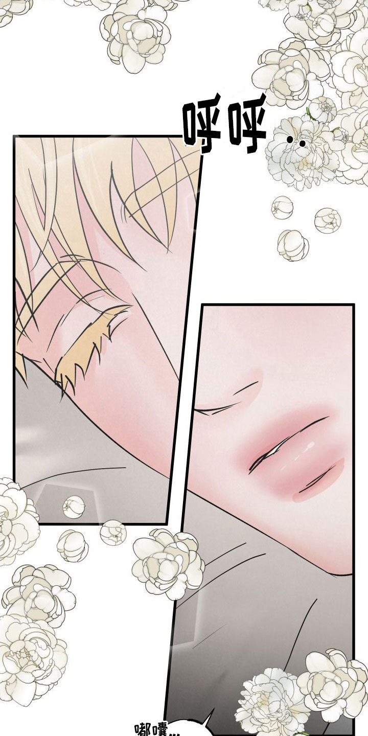 《热量狂飙》第5章不忍心拒绝 第21页
