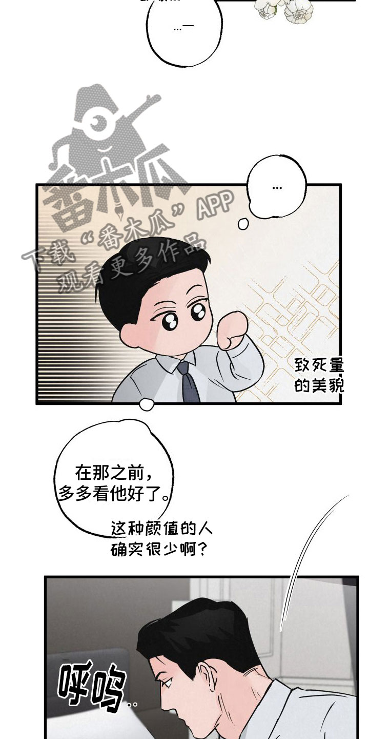 《热量狂飙》第5章不忍心拒绝 第22页