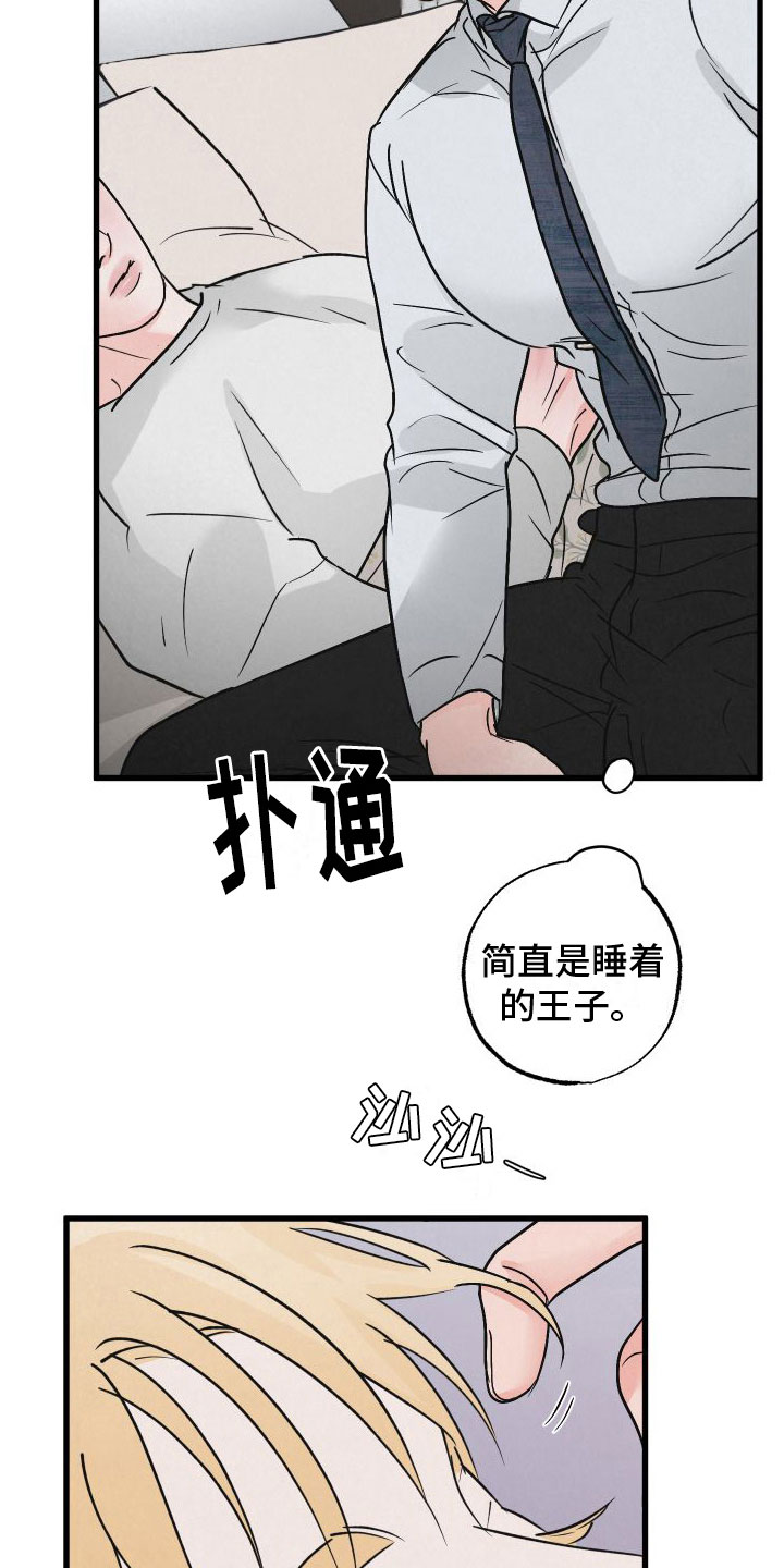 《热量狂飙》第5章不忍心拒绝 第23页