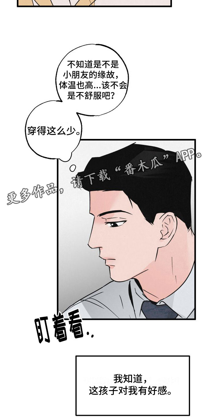 《热量狂飙》第5章不忍心拒绝 第24页