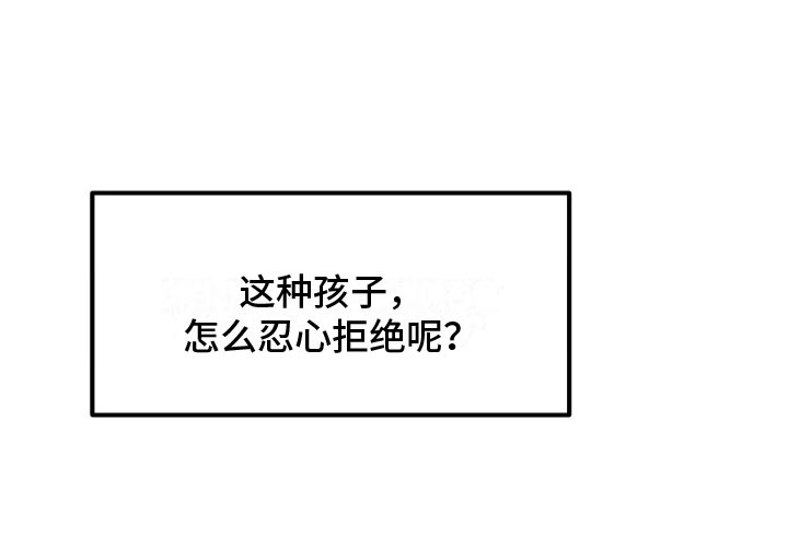《热量狂飙》第5章不忍心拒绝 第25页