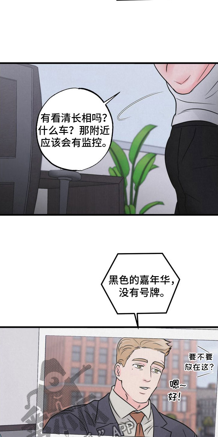 《热量狂飙》第5章不忍心拒绝 第7页