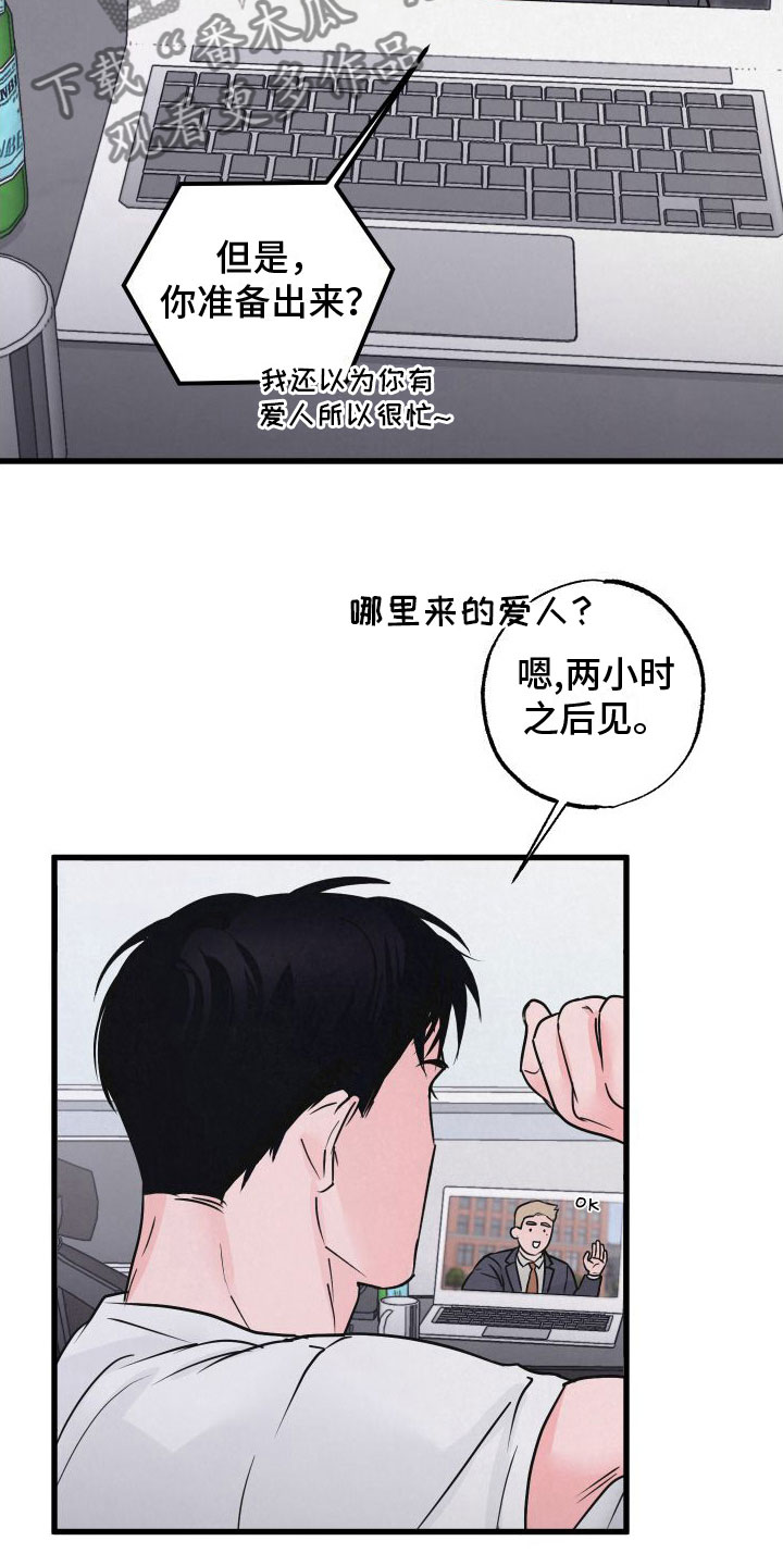 《热量狂飙》第5章不忍心拒绝 第8页