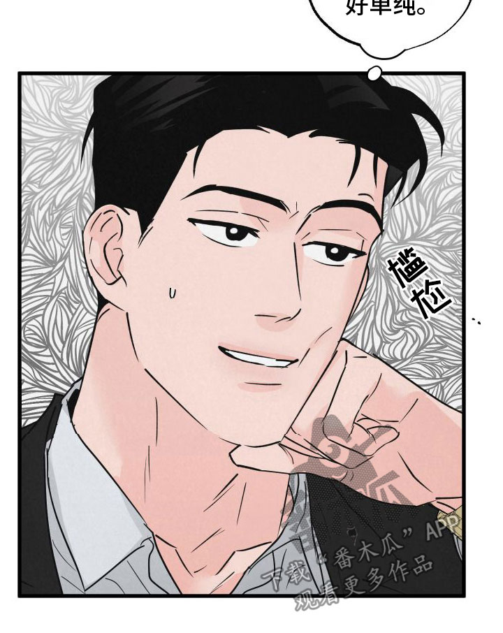 《热量狂飙》第4章牵手 第10页