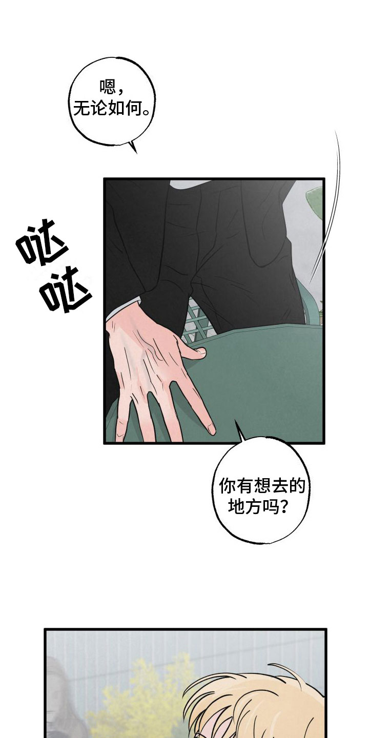 《热量狂飙》第4章牵手 第11页