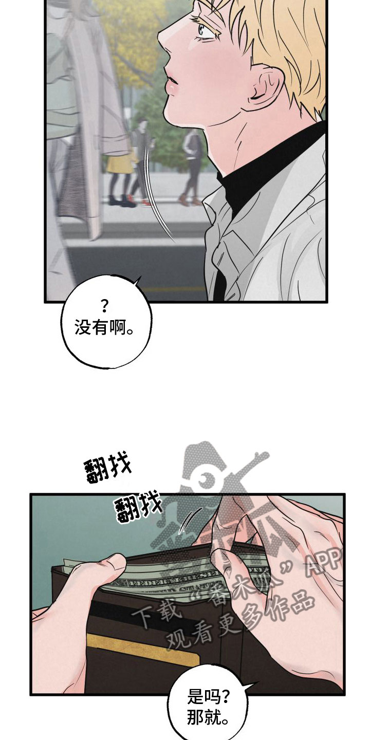 《热量狂飙》第4章牵手 第12页