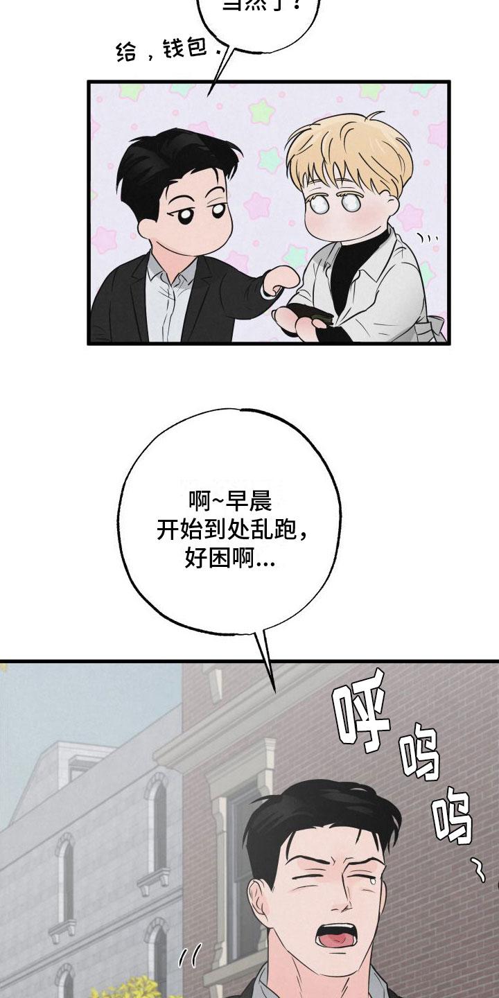 《热量狂飙》第4章牵手 第14页