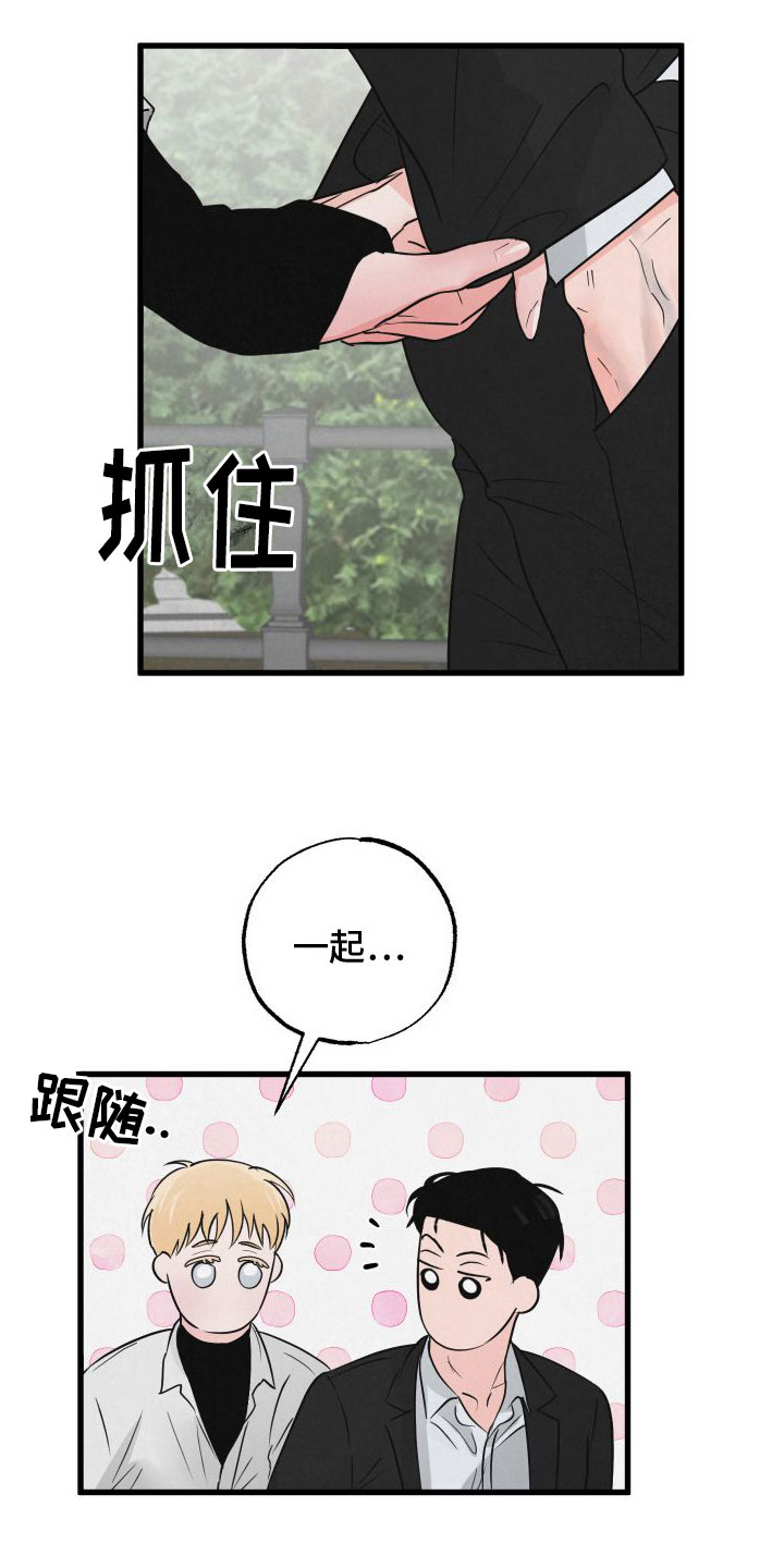 《热量狂飙》第4章牵手 第16页