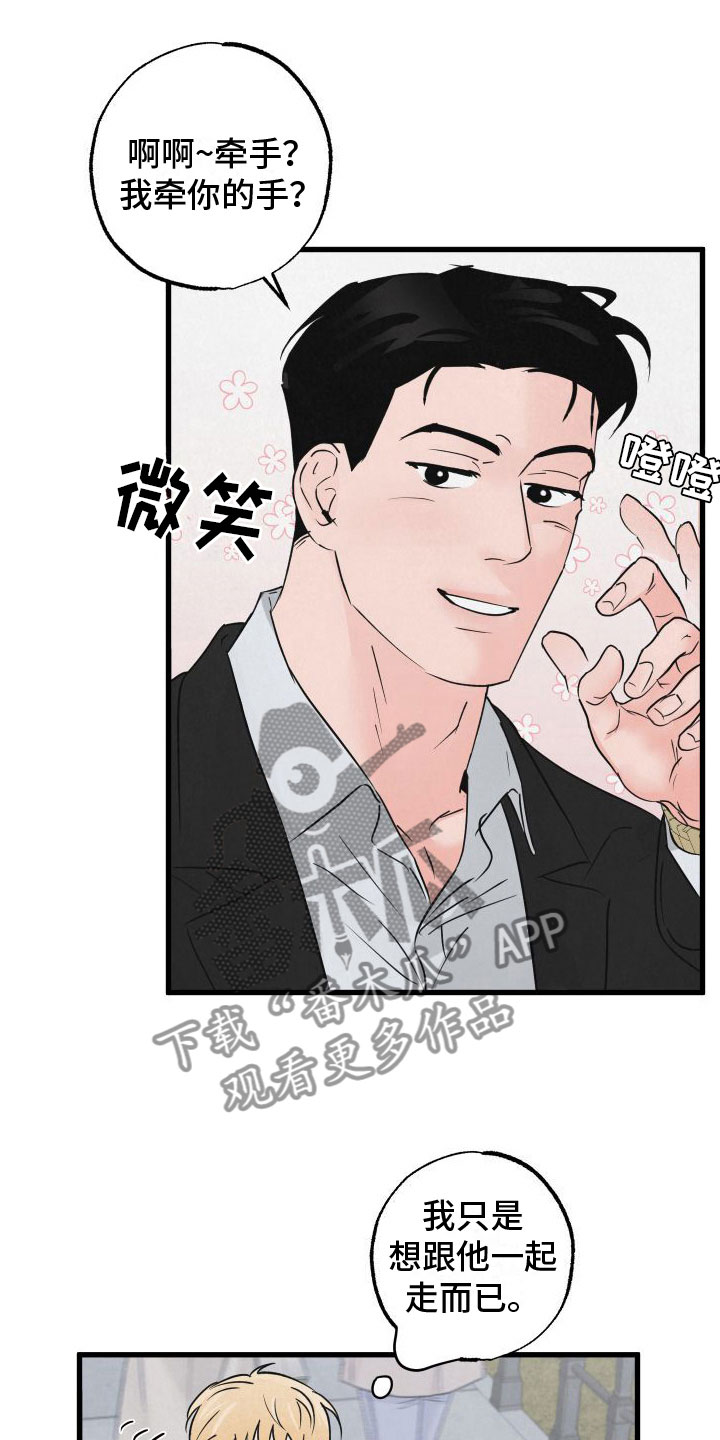《热量狂飙》第4章牵手 第17页