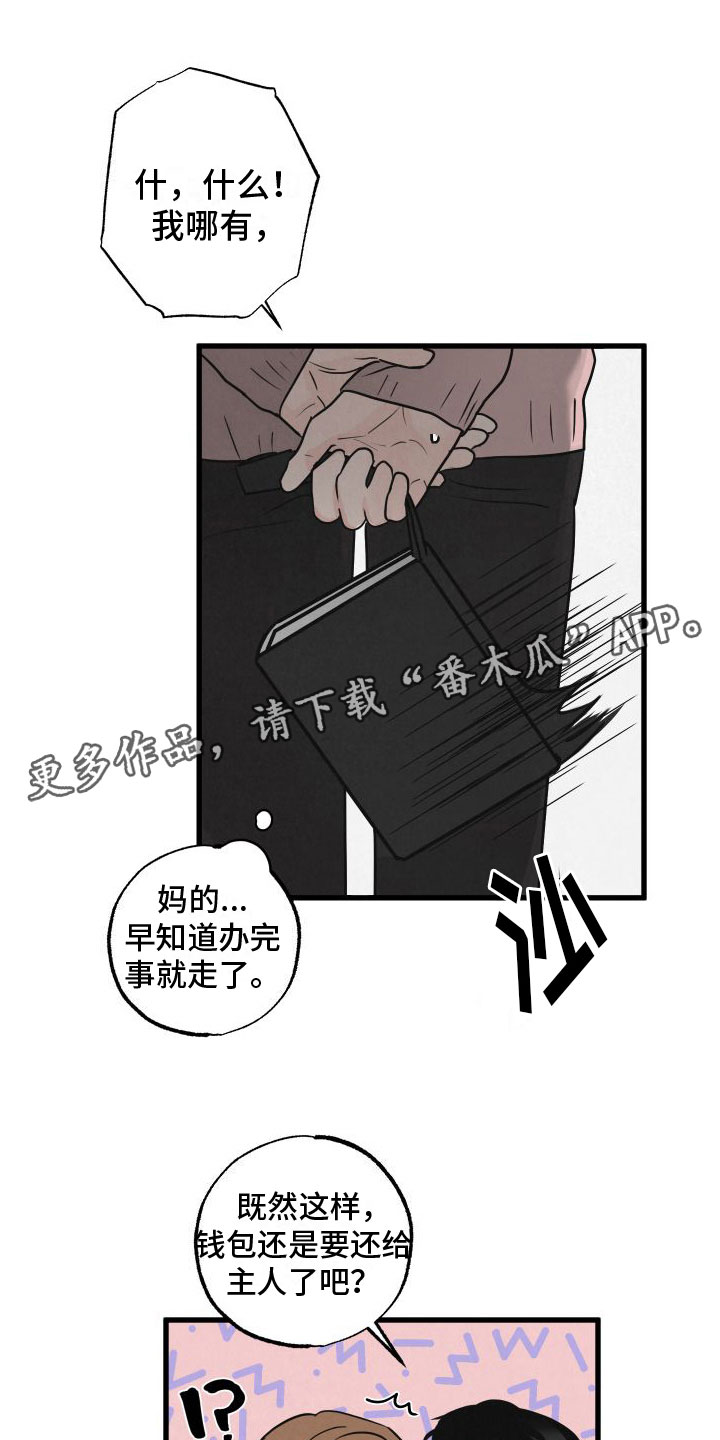 《热量狂飙》第4章牵手 第1页