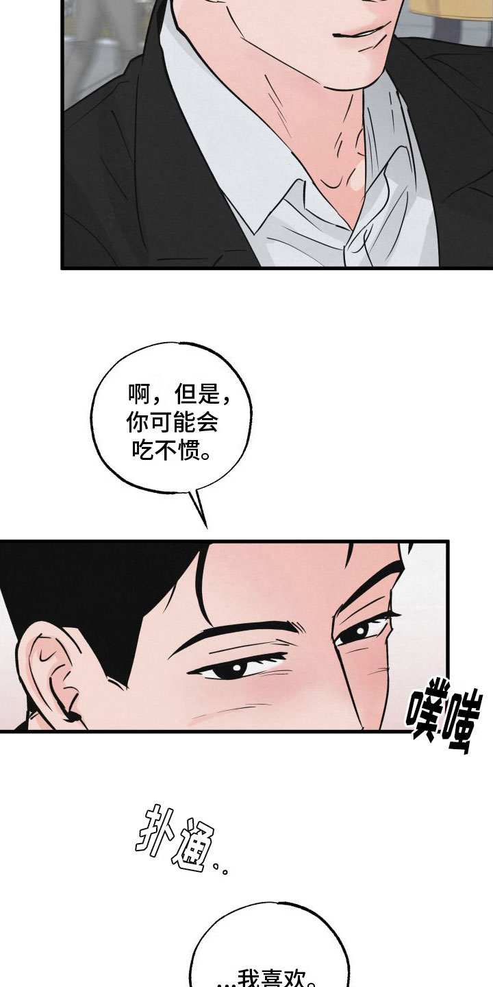 《热量狂飙》第4章牵手 第20页