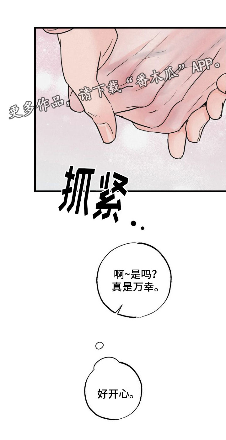 《热量狂飙》第4章牵手 第22页