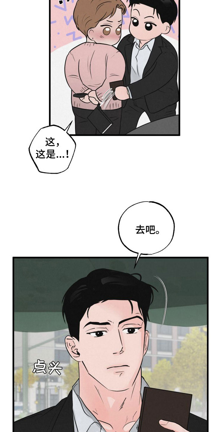 《热量狂飙》第4章牵手 第2页