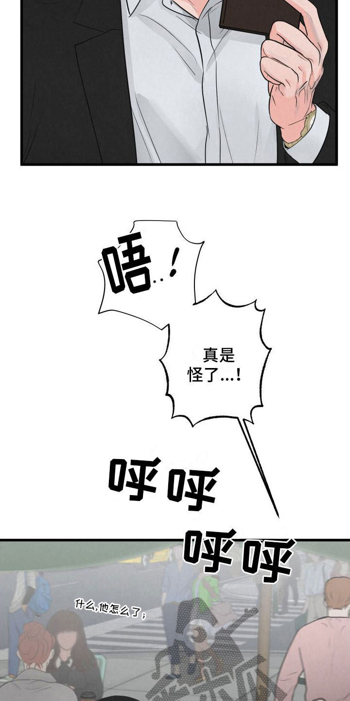 《热量狂飙》第4章牵手 第3页