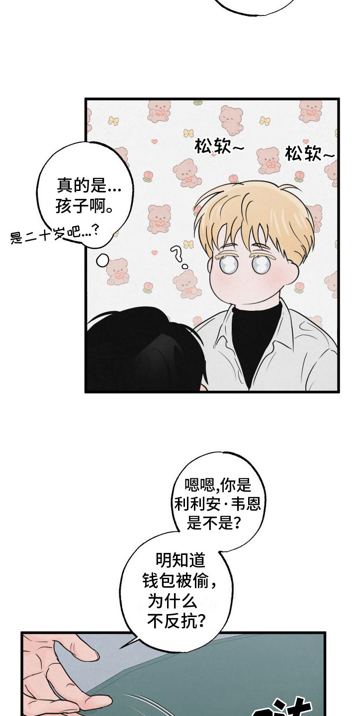《热量狂飙》第4章牵手 第6页