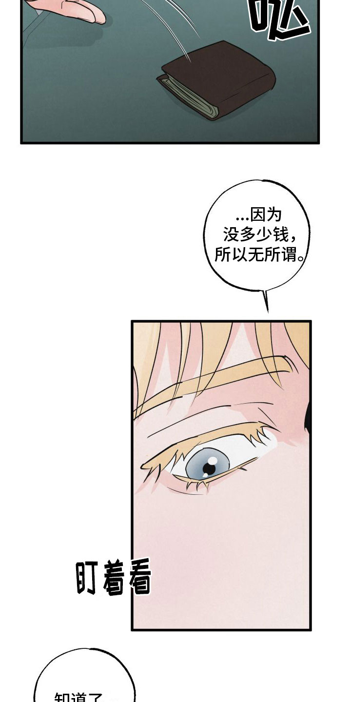 《热量狂飙》第4章牵手 第7页