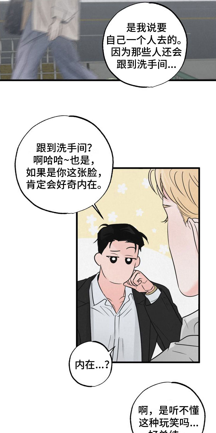 《热量狂飙》第4章牵手 第9页