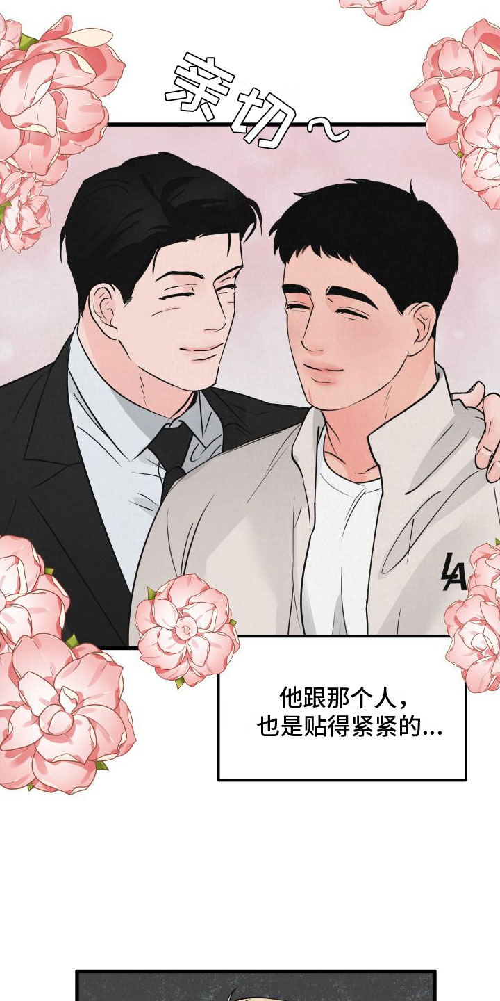 《热量狂飙》第7章发烧 第10页