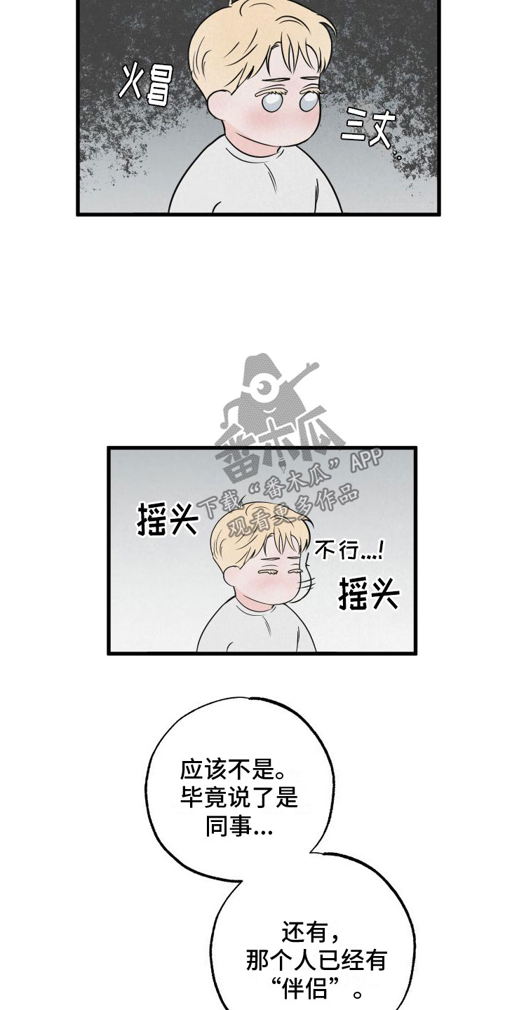 《热量狂飙》第7章发烧 第11页