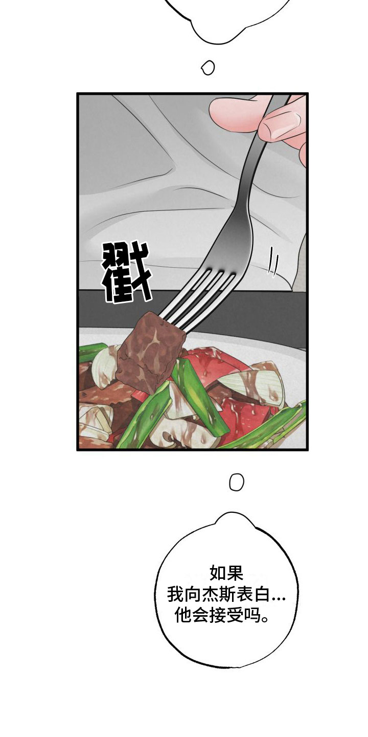 《热量狂飙》第7章发烧 第12页