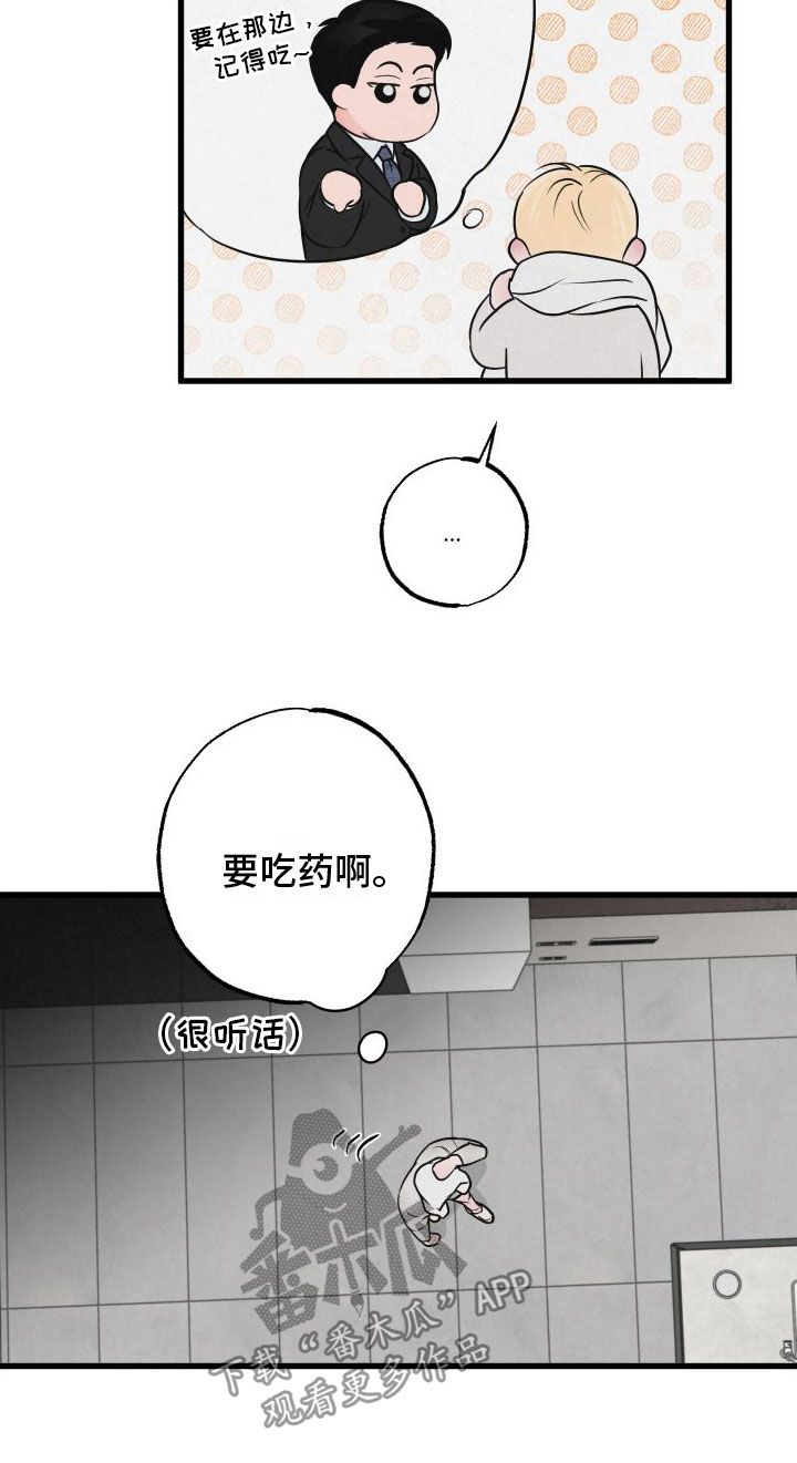 《热量狂飙》第7章发烧 第16页