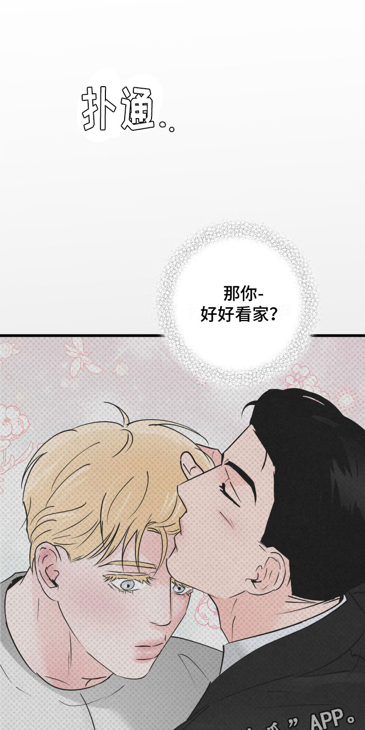 《热量狂飙》第7章发烧 第1页