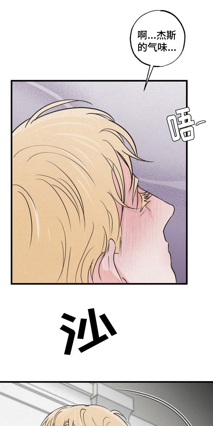 《热量狂飙》第7章发烧 第21页