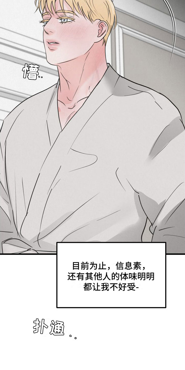 《热量狂飙》第7章发烧 第22页