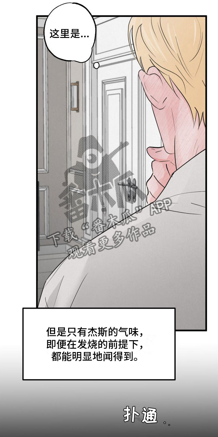 《热量狂飙》第7章发烧 第23页