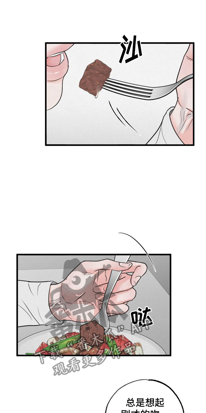 《热量狂飙》第7章发烧 第6页