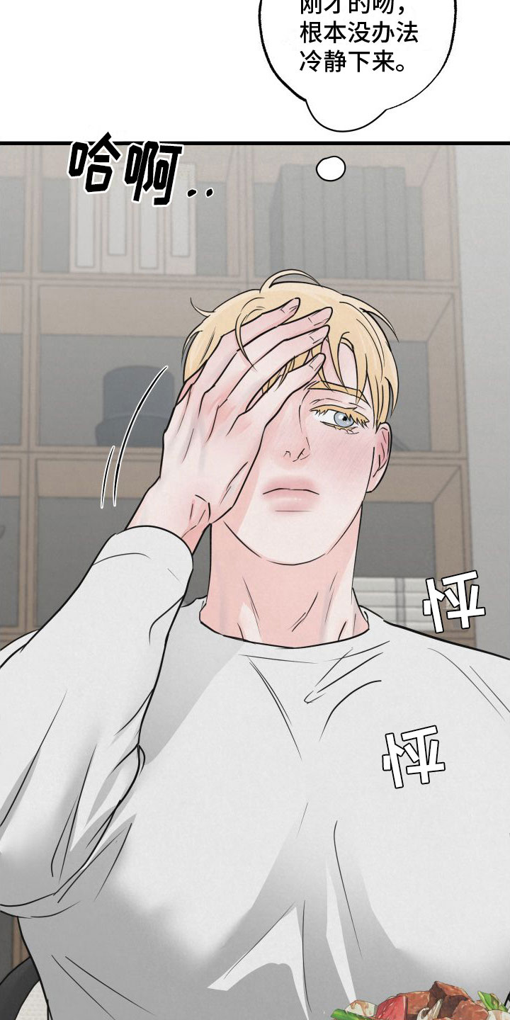 《热量狂飙》第7章发烧 第7页