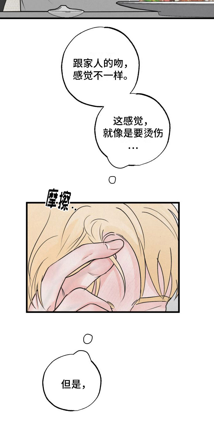 《热量狂飙》第7章发烧 第8页