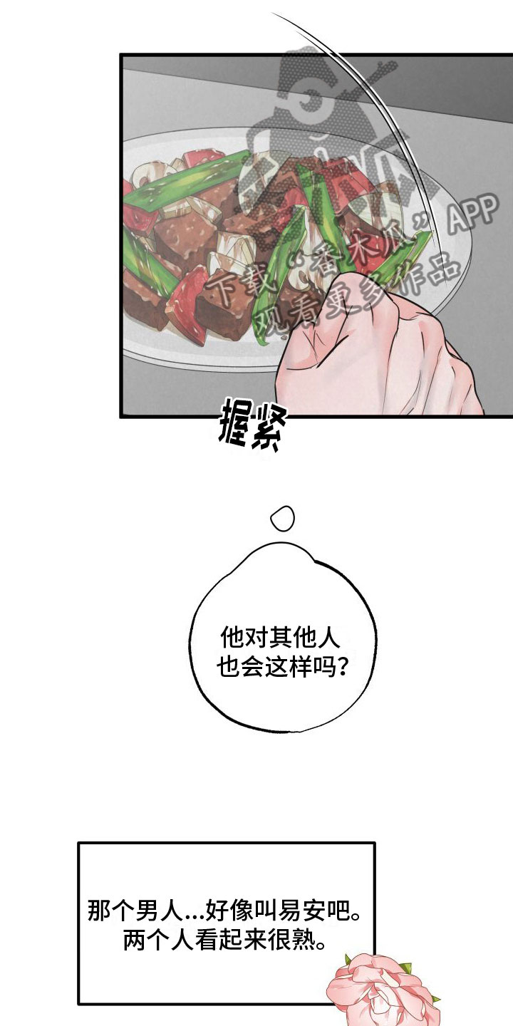 《热量狂飙》第7章发烧 第9页