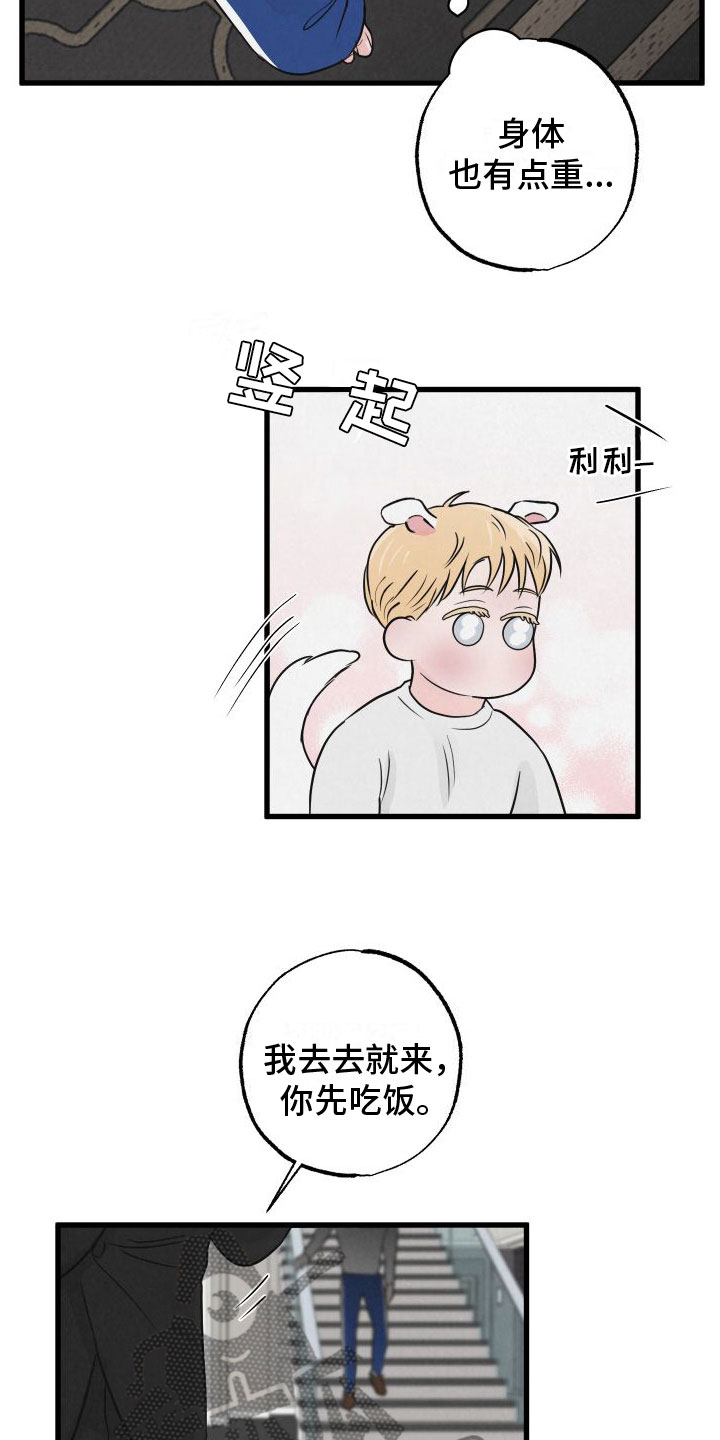 《热量狂飙》第6章哄哄他 第10页