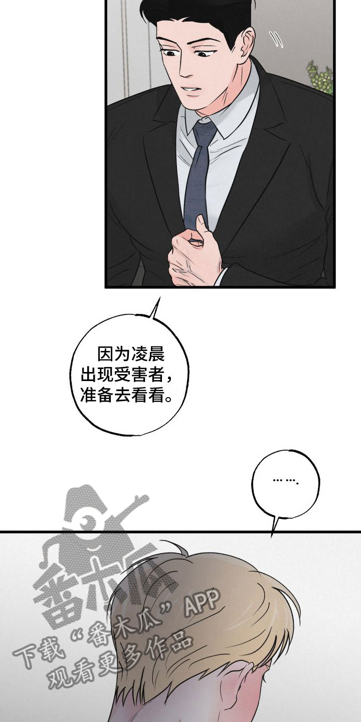 《热量狂飙》第6章哄哄他 第12页
