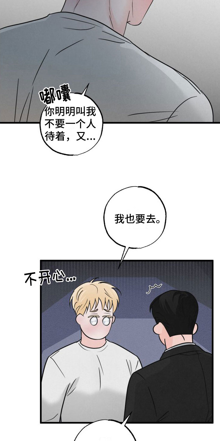 《热量狂飙》第6章哄哄他 第13页