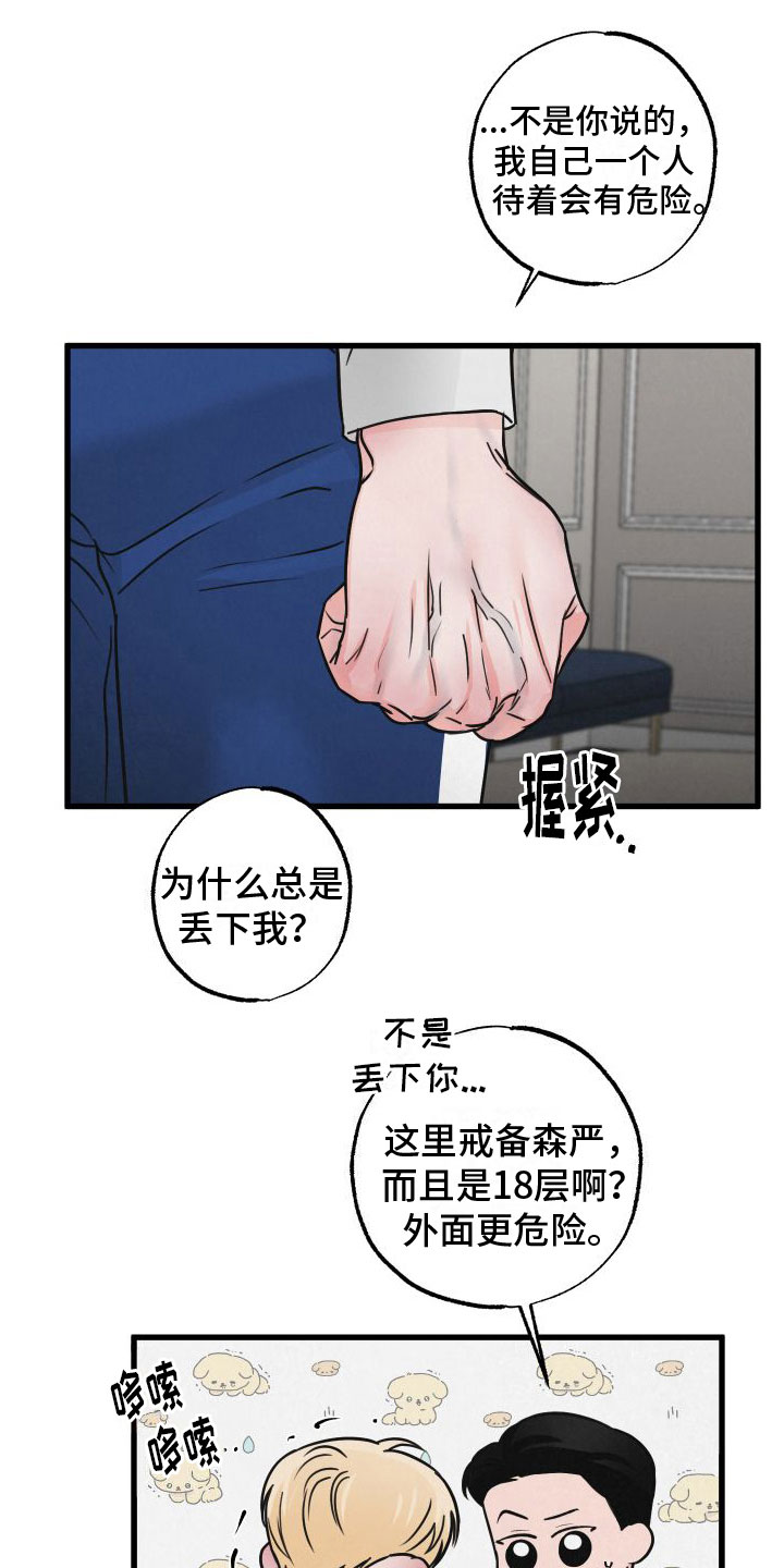 《热量狂飙》第6章哄哄他 第15页