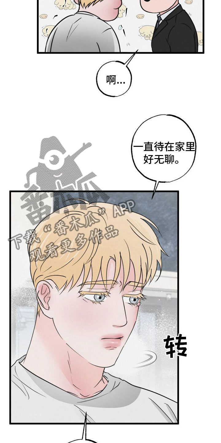 《热量狂飙》第6章哄哄他 第16页