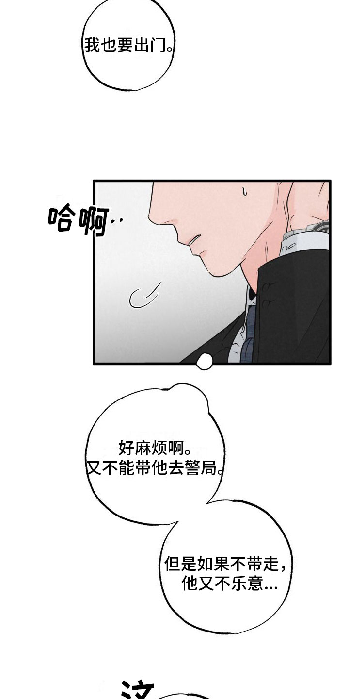 《热量狂飙》第6章哄哄他 第17页