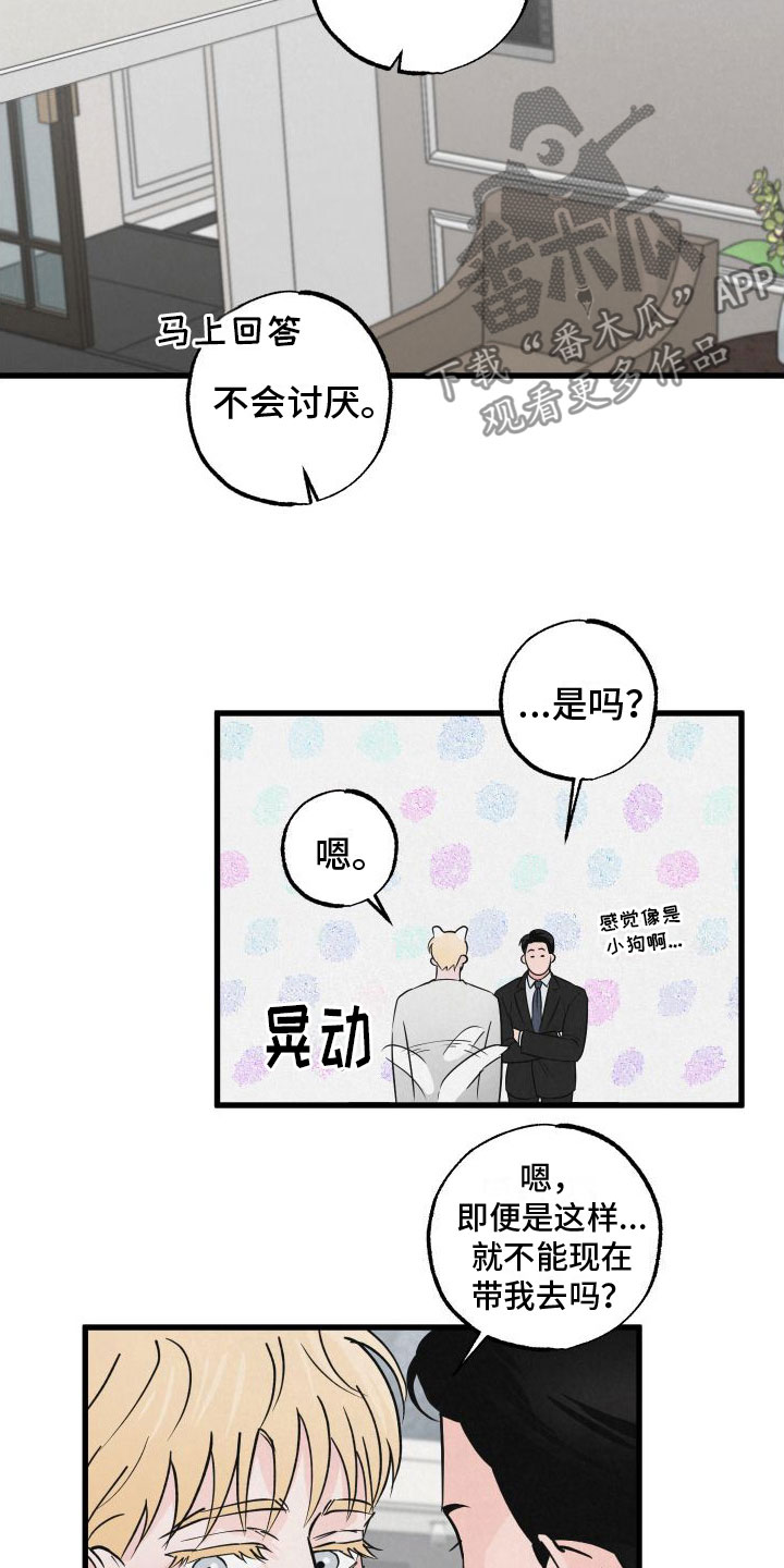 《热量狂飙》第6章哄哄他 第19页