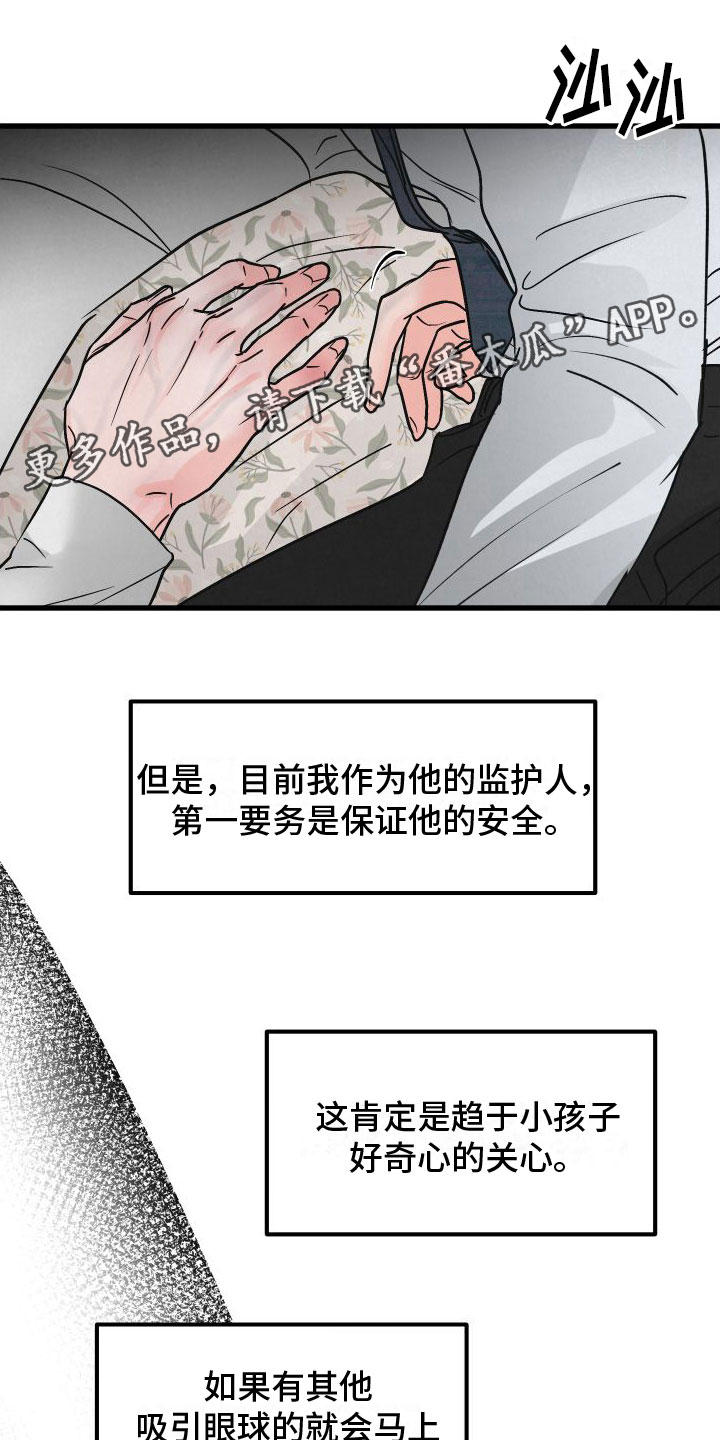 《热量狂飙》第6章哄哄他 第1页