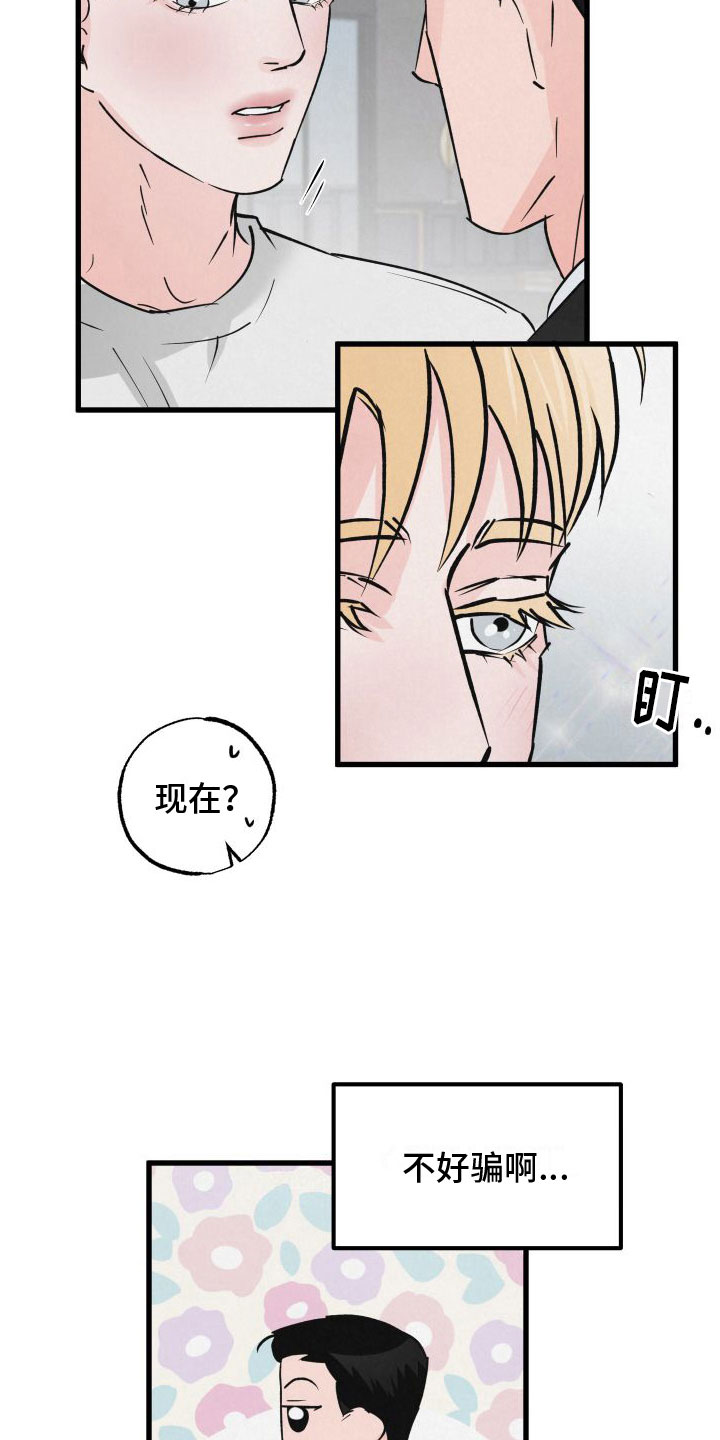 《热量狂飙》第6章哄哄他 第20页