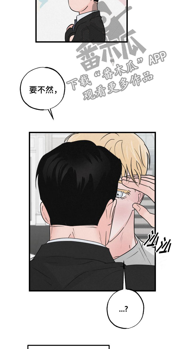 《热量狂飙》第6章哄哄他 第21页