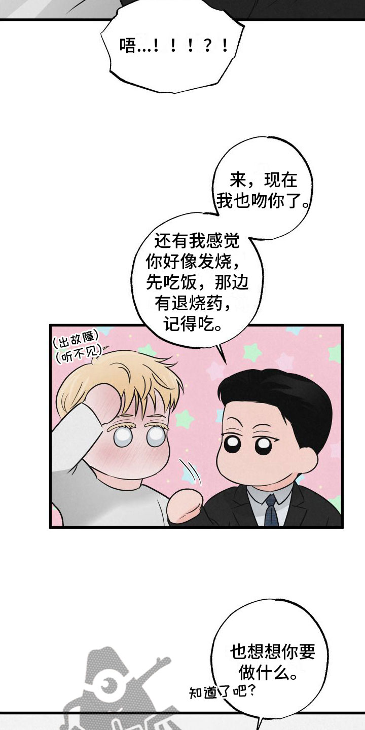 《热量狂飙》第6章哄哄他 第23页