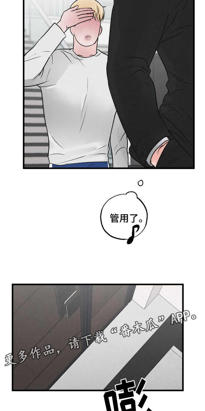 《热量狂飙》第6章哄哄他 第25页