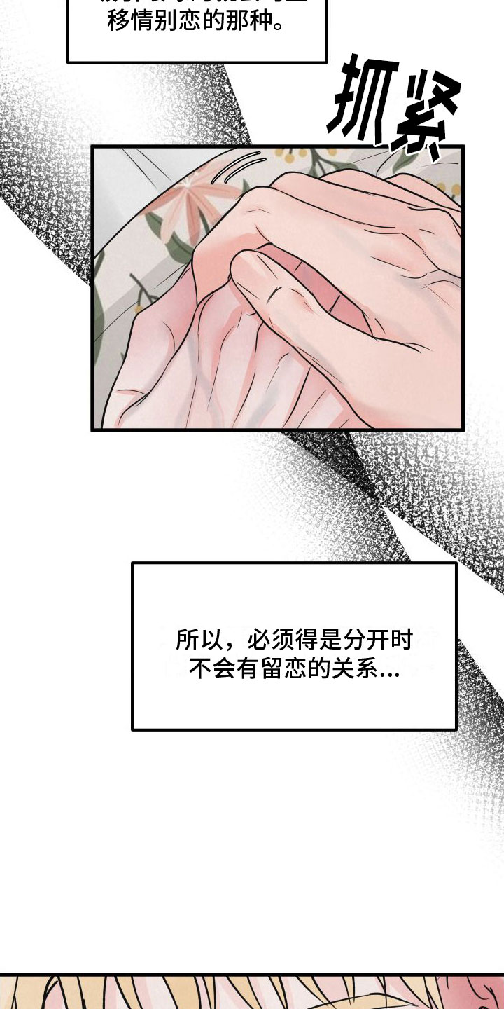 《热量狂飙》第6章哄哄他 第2页